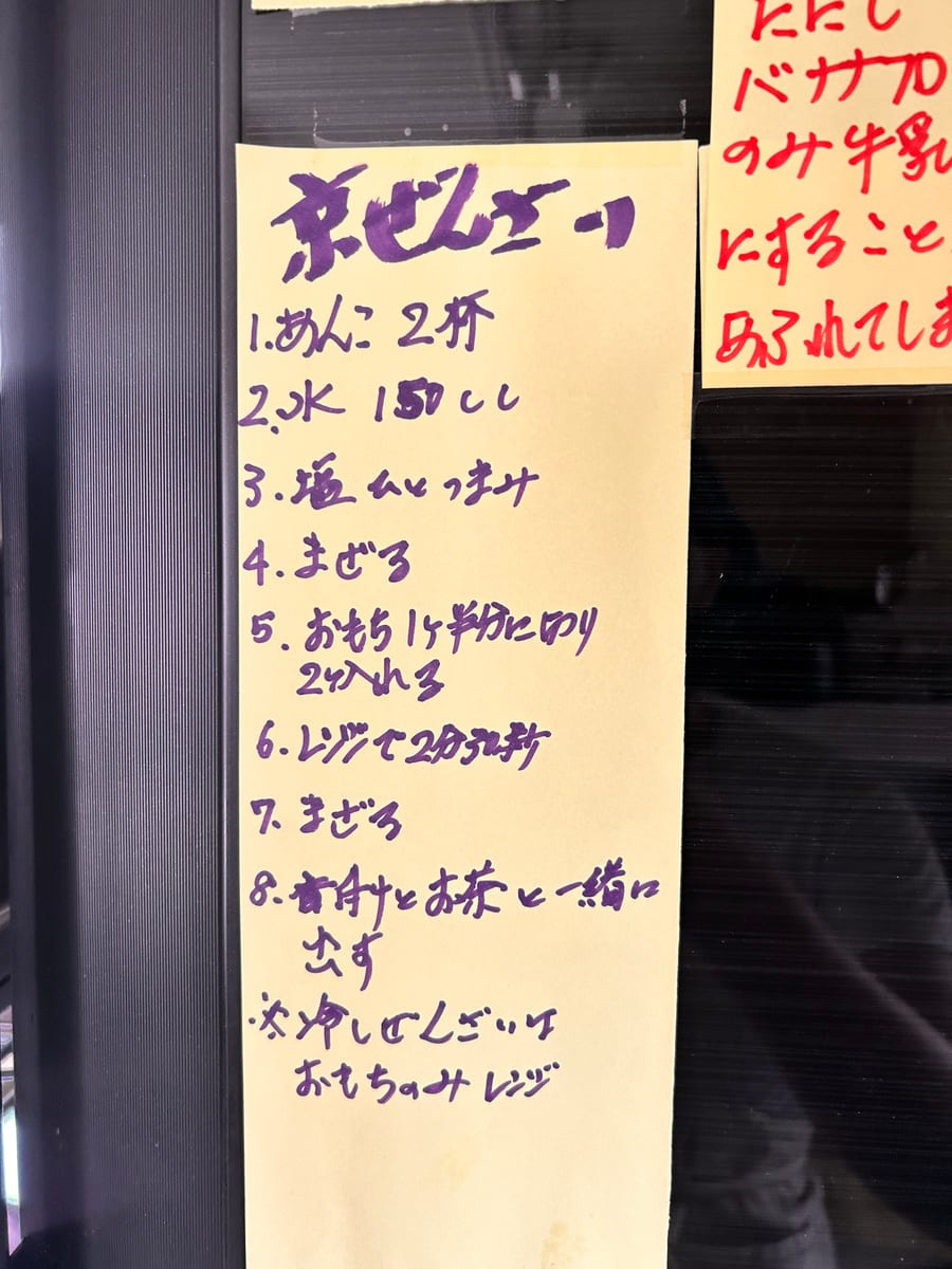 京ぜんざい のオリジナルメモ