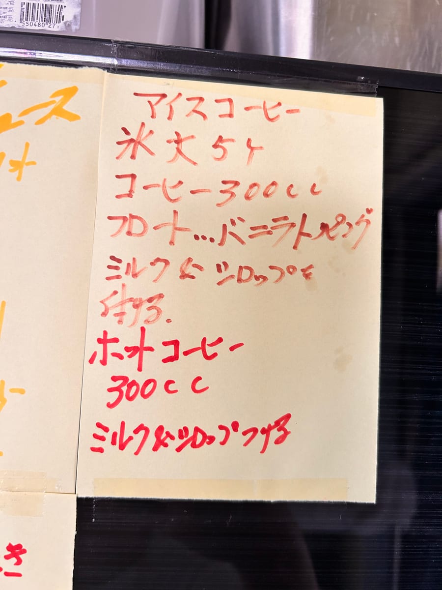 アイスコーヒー／ホットコーヒー のオリジナルメモ