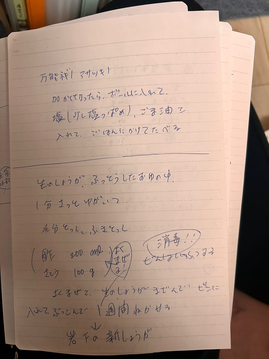 万能ネギ（マサッキ） のオリジナルメモ