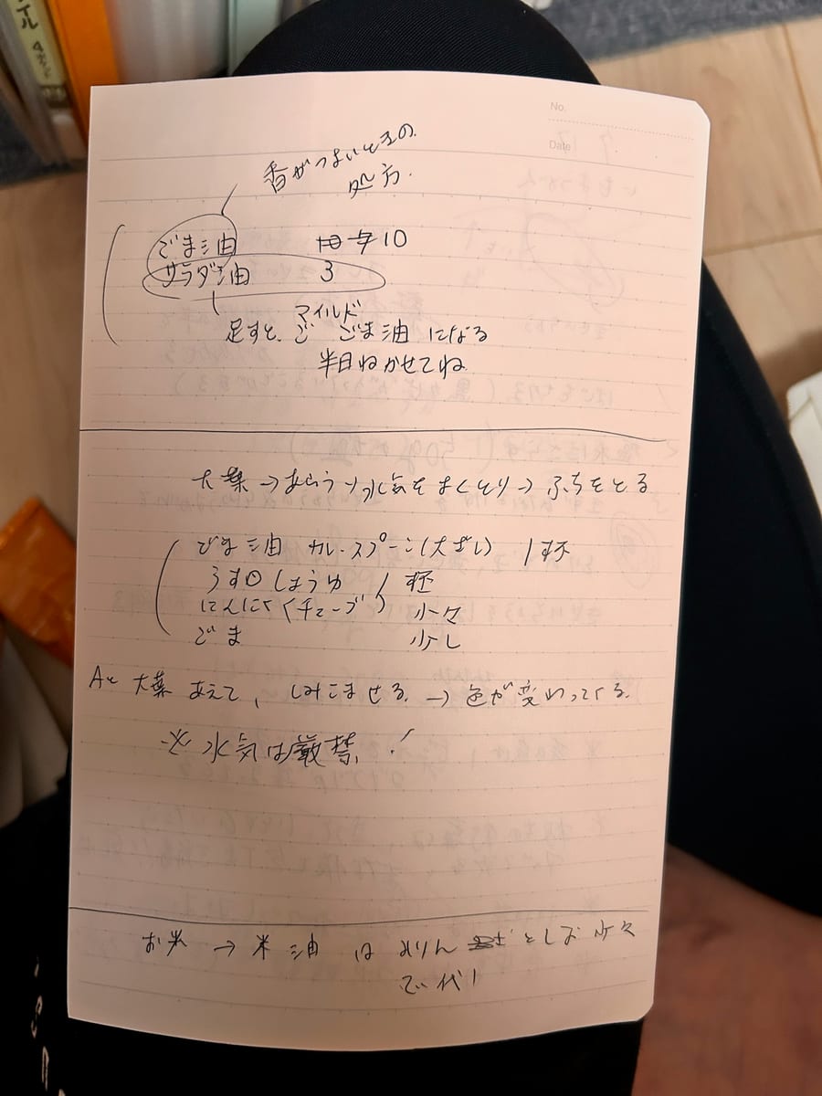 大葉のごま油漬け のオリジナルメモ