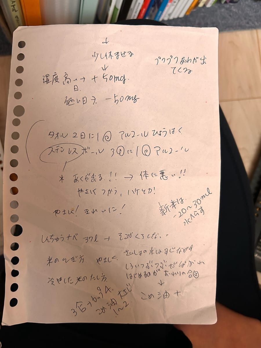 米の炊き方(ぬか床・発酵関連メモ) のオリジナルメモ