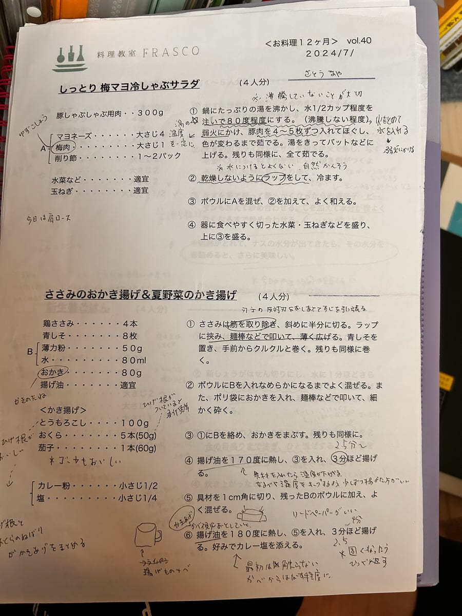 しっとり 梅マヨ冷しゃぶサラダ のオリジナルメモ