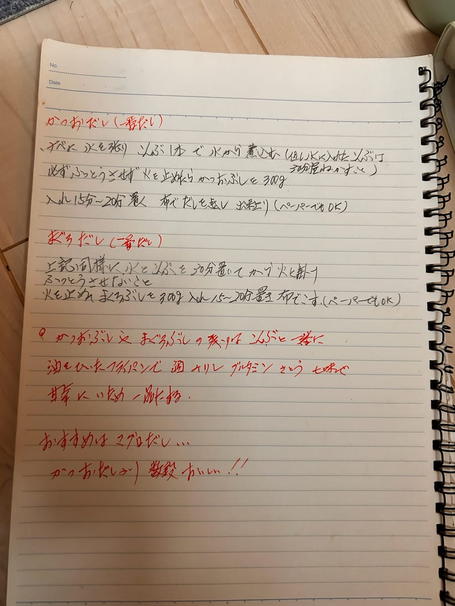 かつおだし・まぐろだし（一番だし） のオリジナルメモ
