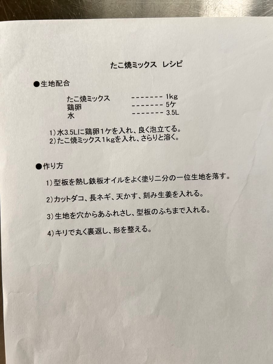 たこ焼ミックス レシピ のオリジナルメモ