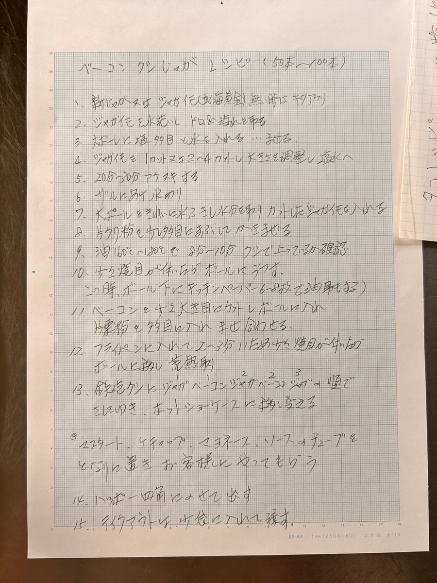 ベーコン クシじゃが のオリジナルメモ