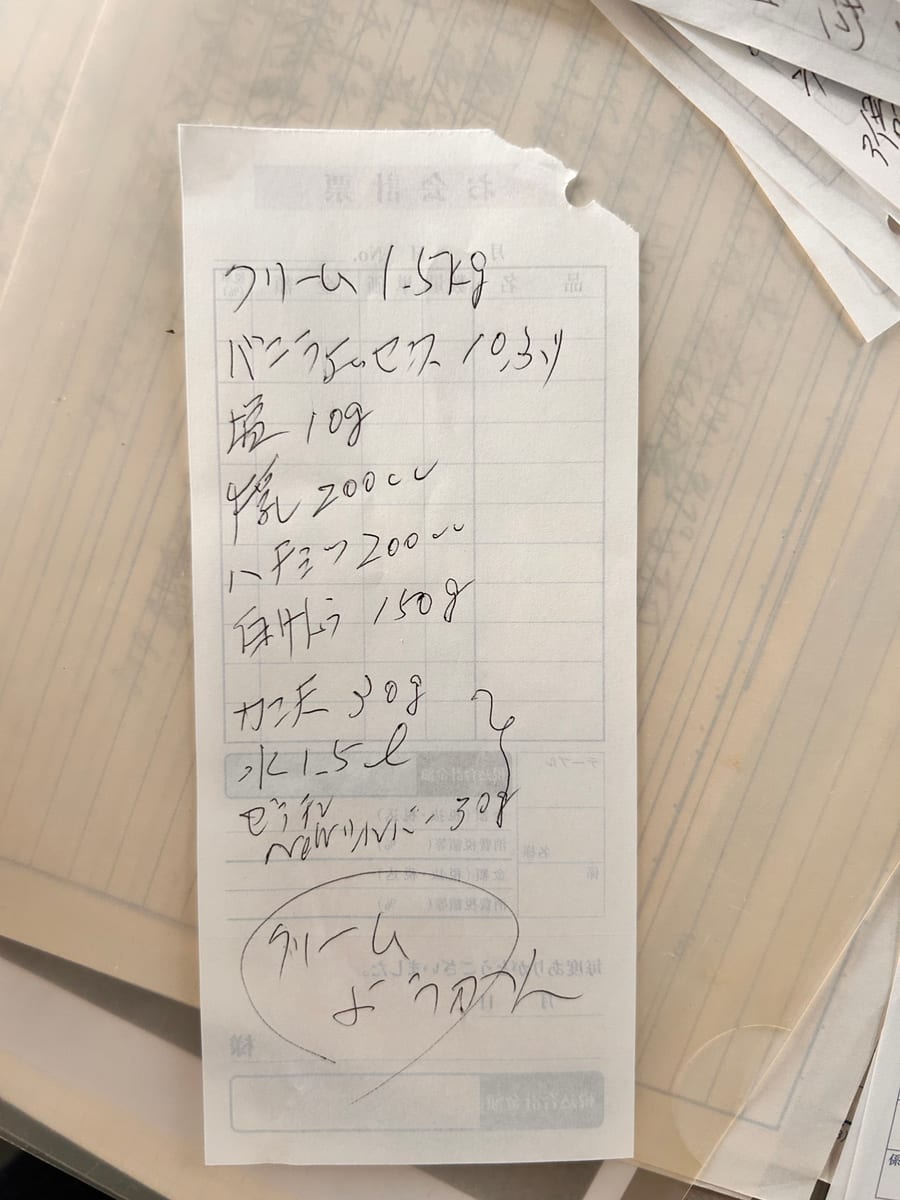 クリームようかん のオリジナルメモ
