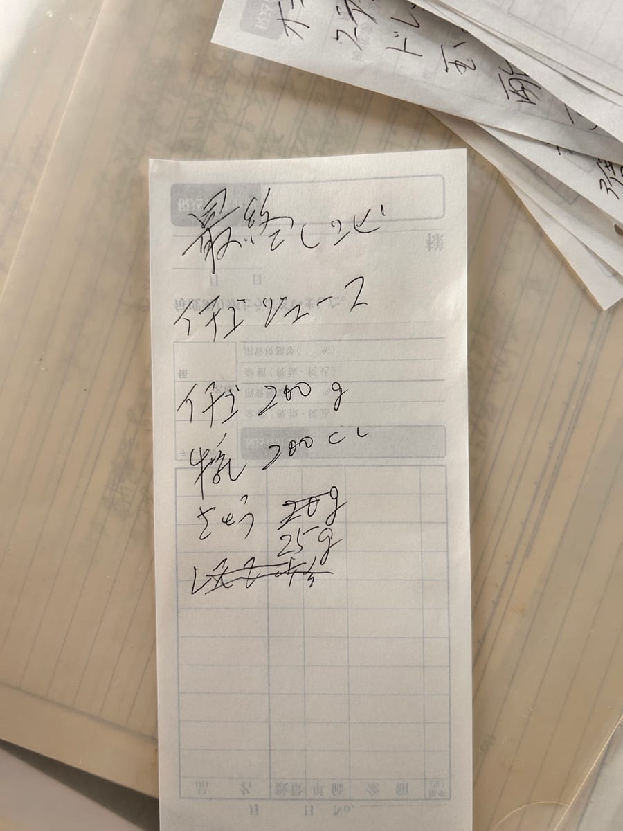 イチゴジュース のオリジナルメモ